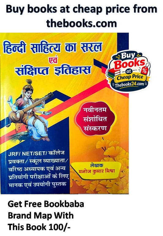 Mishra Hindi Sahitya ka Saral evam Sankshipt Itihas by Manoj Kumar Mishra In Hindi By Bookbaba
