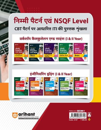 (Old Edition) Arihant NSQF Level 4 Workshop Calcualation And Science Electrician for 1 and 2 Year Hindi