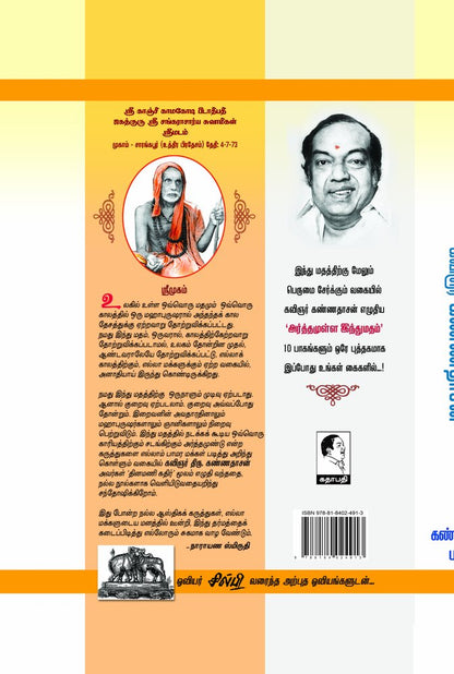 Arthamulla Indhu Madham Bind Volume