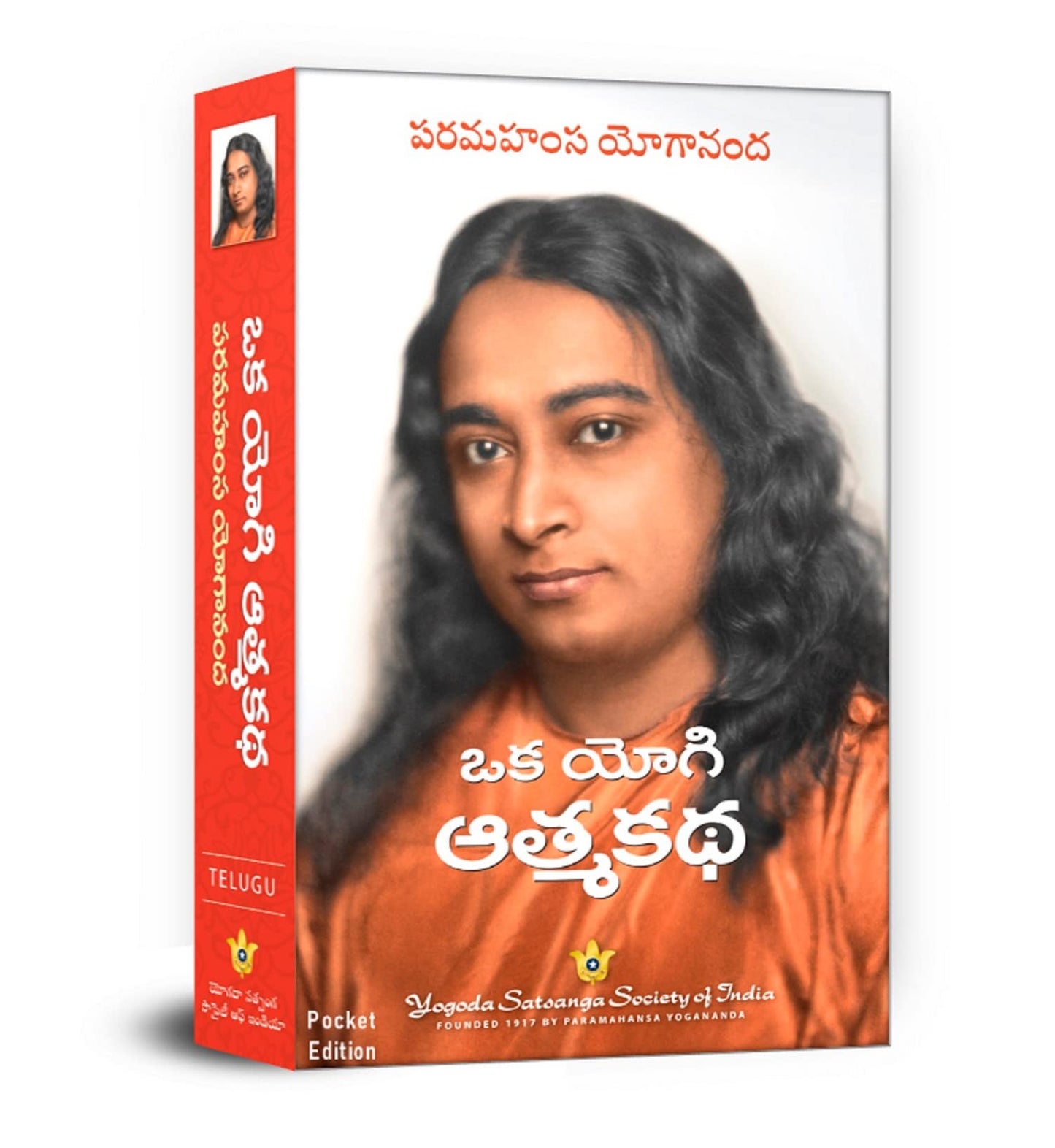 Autobiography of a Yogi (Telugu Mass Market Paperback) by Paramahansa Yogananda (Author) book cover