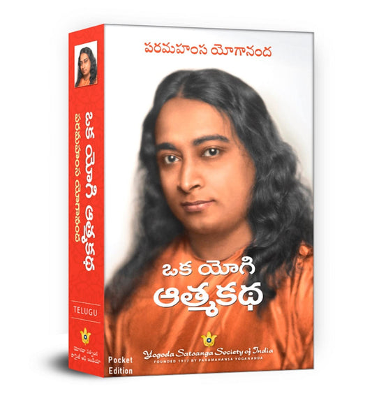 Autobiography of a Yogi (Telugu Mass Market Paperback) by Paramahansa Yogananda (Author) book cover