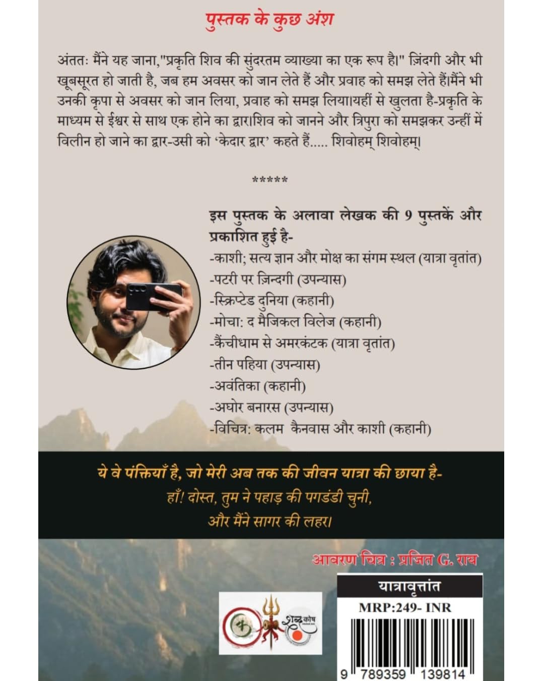 KEDAR DWAR [ P. NAVEEN KUMAR BOOK] HINDI (TRAVEL BOOK)
