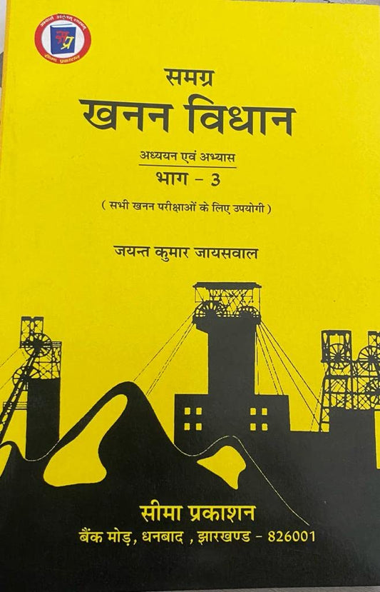 Samagra khanan Vidhan Bhag - 3, Mining Book for Mining Exam DGMS Mining Exam, 1st & 2nd Class, Overman, Mining Sirdar Exam mining legislation exam, Seema Prakashan, J K Jaiswal