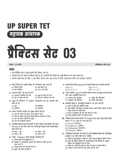 Arihant UP SUPER TET Assistant Teacher (Primary Level) 2027 | 20 Practice Sets | Based on Latest Exam Pattern | Solved Papers 2018 & 2019 | Hindi Medium