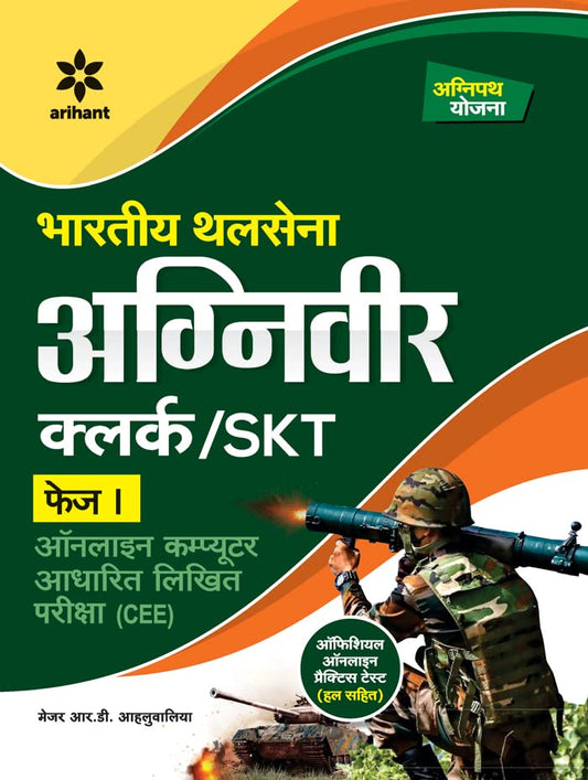 Bhartiya Thal Sena Agniveer Clerk / SKT Phase 1 Exam book cover