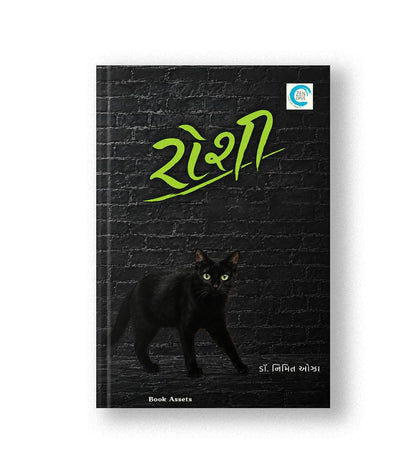 Roshi: A Gujarati Novel by Dr. Nimit Oza | Gujarati Fiction Book