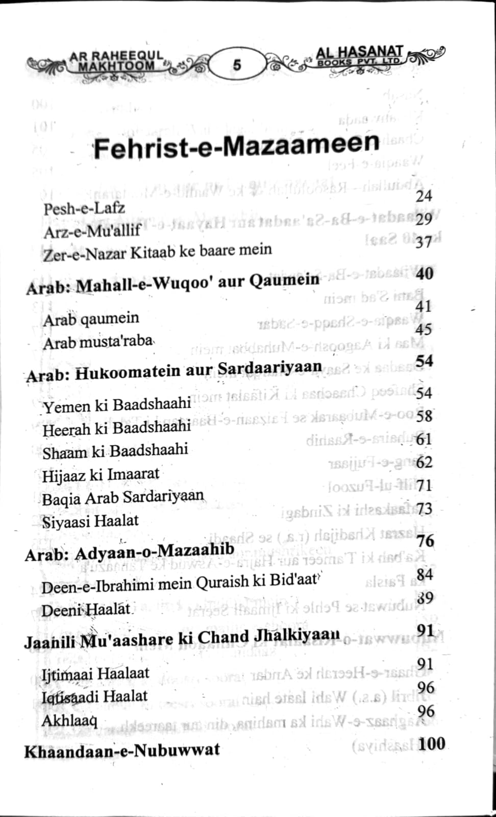 Biography of prophet muhammad in Roman English, English Lip Urdu Voice Ar Raheequl Makhtoom