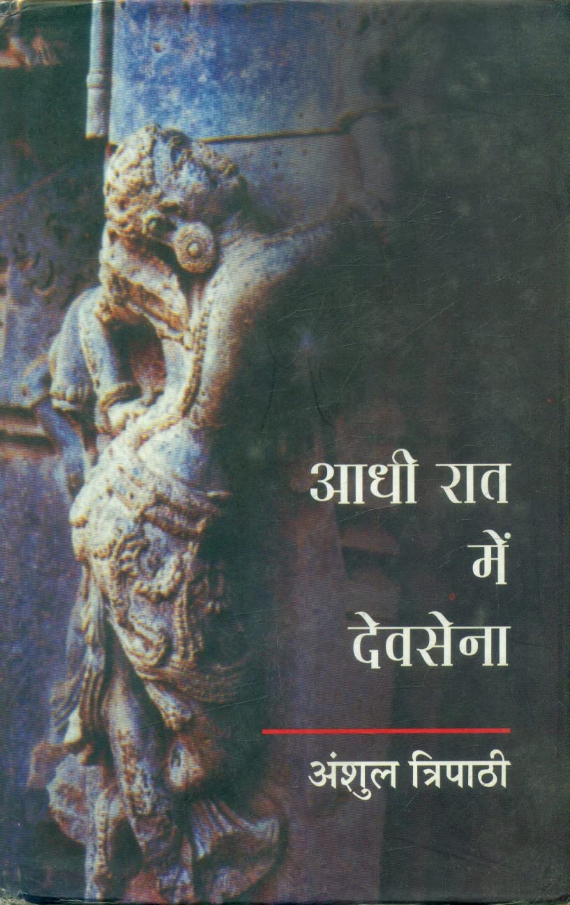 Aadhi Raat Mein Devasena  book cover