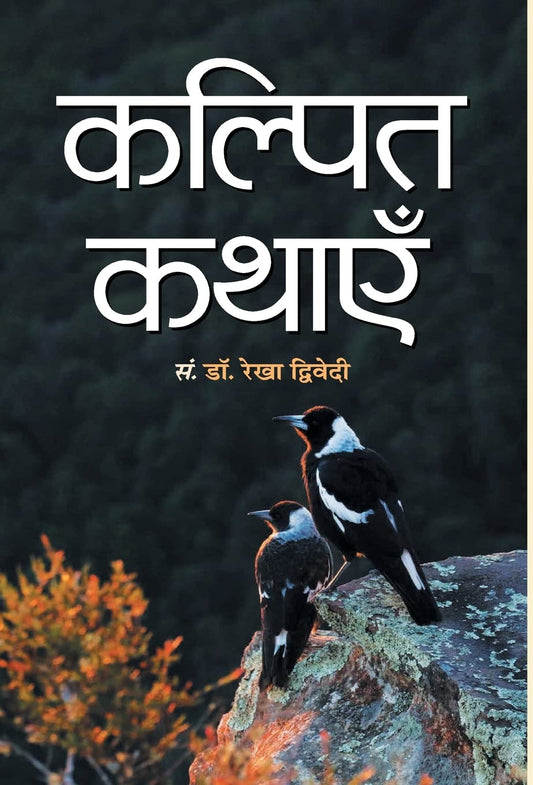 Kalpit Kathayen by Dr. Rekha Dwivedi