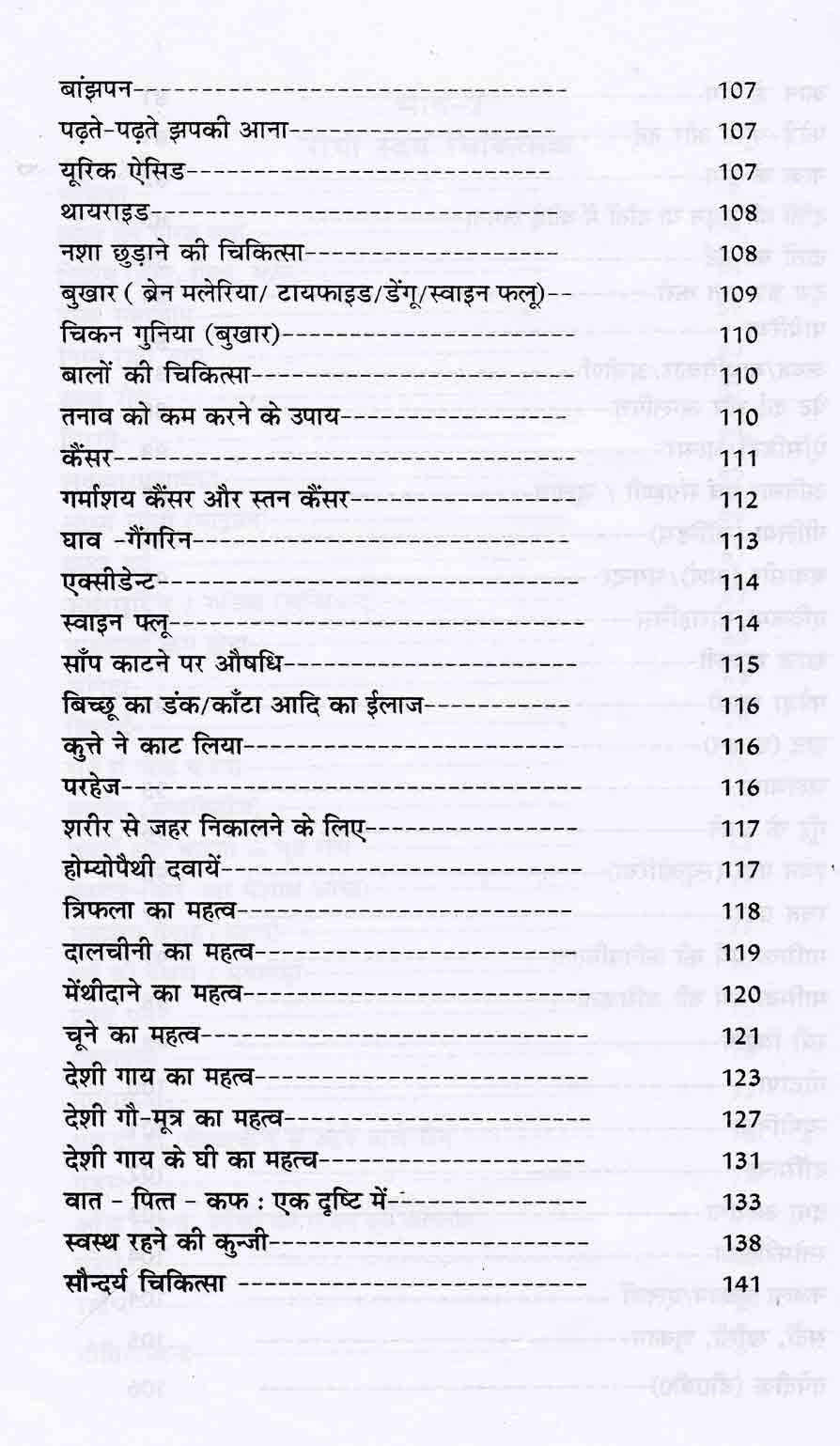 Rogi Swayam Chikitsak (Based on Ashtang Hridyam of Vag Bhatt) (Set in 2 Vols)