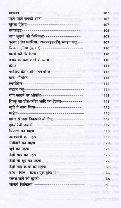 Rogi Swayam Chikitsak (Based on Ashtang Hridyam of Vag Bhatt) (Set in 2 Vols)