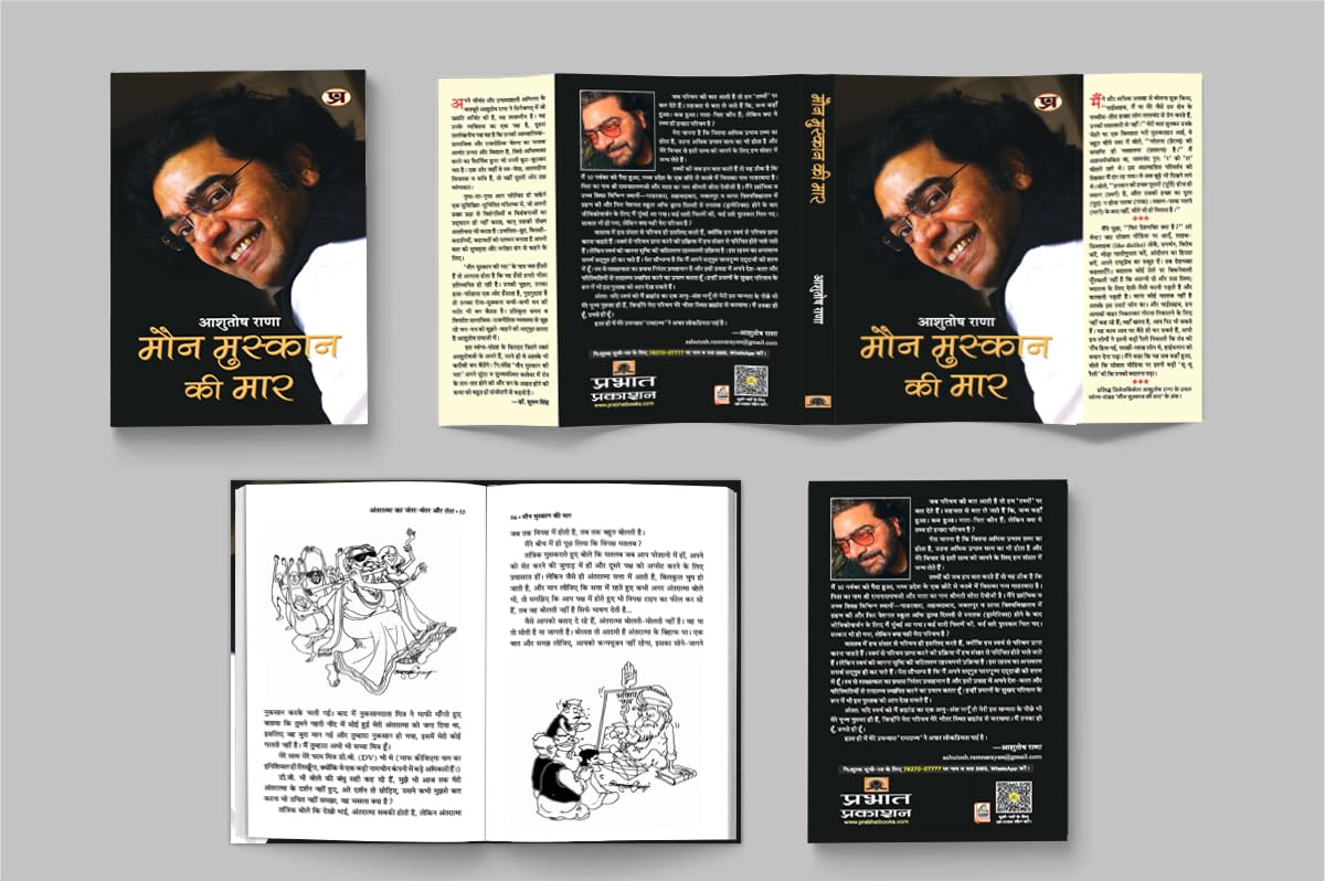 Maun Muskaan Ki Maar by Ashutosh Rana – A Profound Collection of Hindi Satire, Philosophical Reflections & Poetry — Book in Hindi