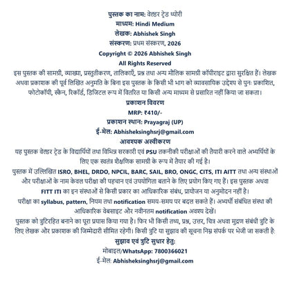 (FITT ITI) ITI Welder Trade Theory Book in Hindi | Based on NIMI Pattern & NSQF Level Syllabus | Useful for ITI Instructor, Training Officer, ISRO, BHEL, NCL