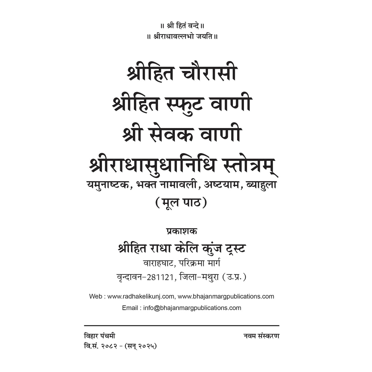 Shri Hit Chaurasi (Hindi) | Shri Hit Radha Keli Kunj