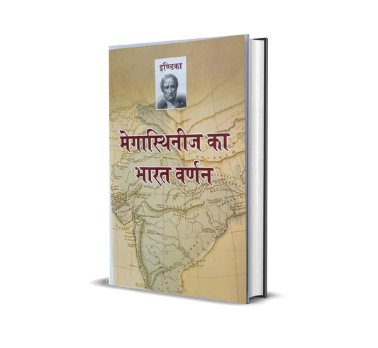 INDICA Megasthanij ka Bharat Varnan ?????? ?????????? ?? ???? ?????
