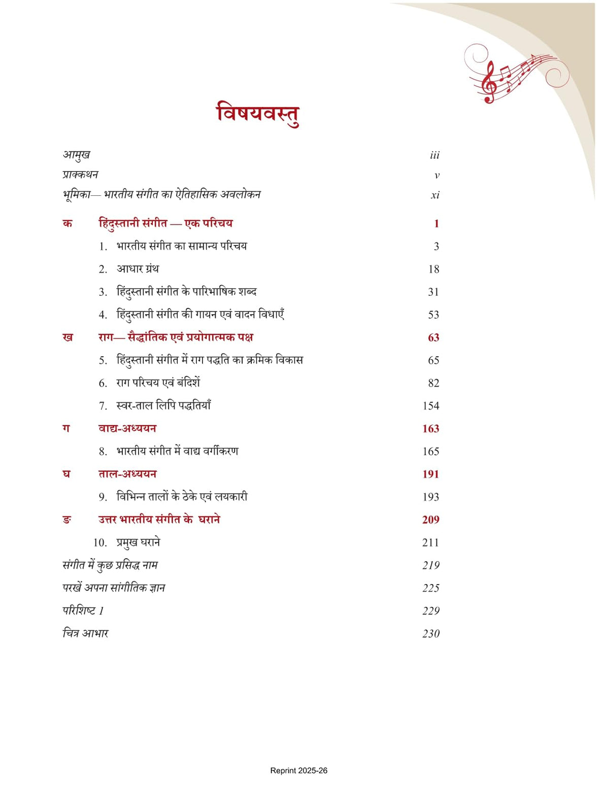 Hindustani Sangeet Gayan Evam Vadan Indian Classical Music Textbook Class 11 CBSE