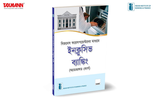 IIBF X Taxmann's Inclusive Banking Through Business Correspondents (Advanced Course) | Bengali – Essential resource for persons who will be acting as full-fledged BCs & managing CSPs