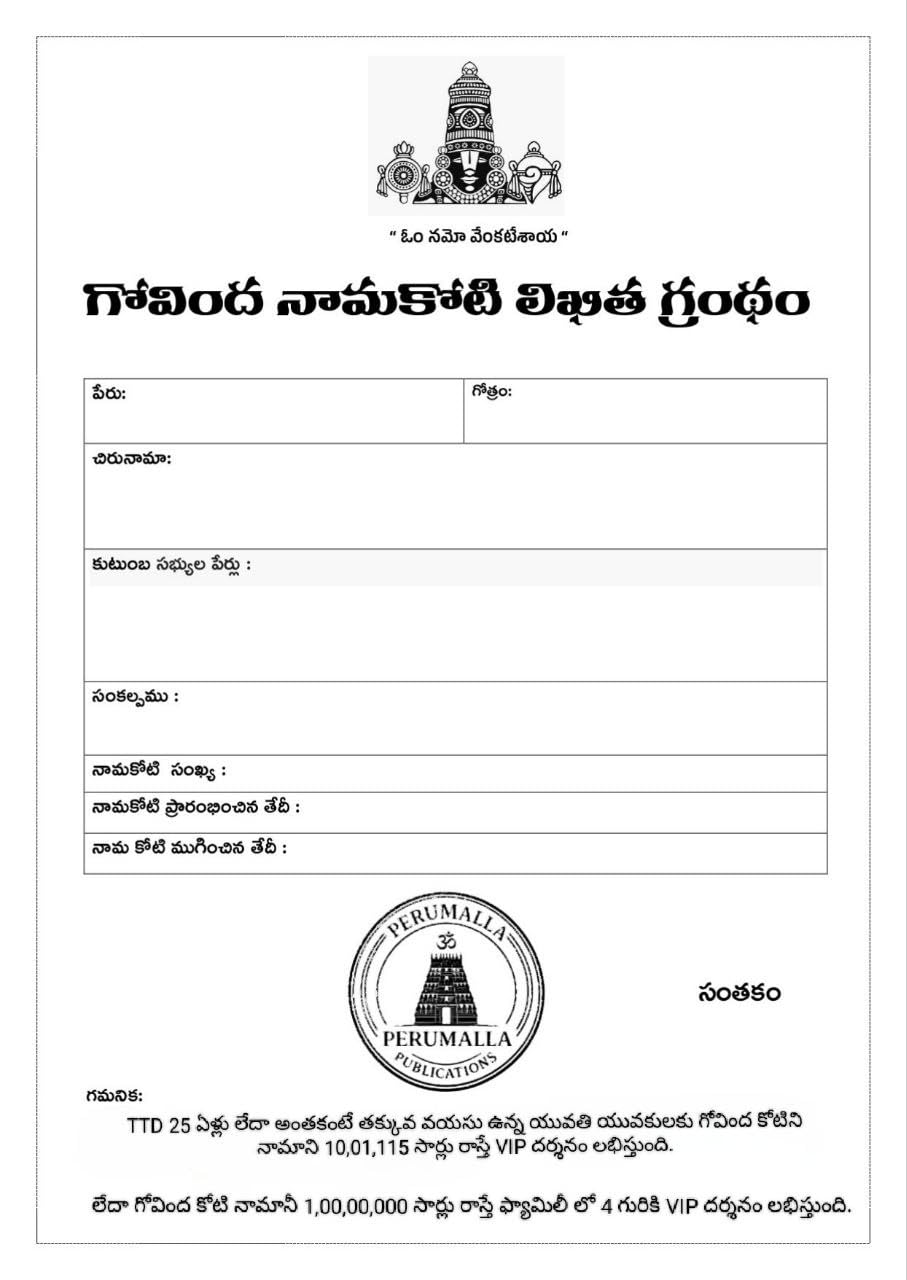 Sri Govinda Koti Writing Book | Sri Govind Koti Nama Telugu Namalu |1 Crore to Write | Laksha Lekhanam Namam | ?????? ???? ???? | Big Cells Naama Names | ??????