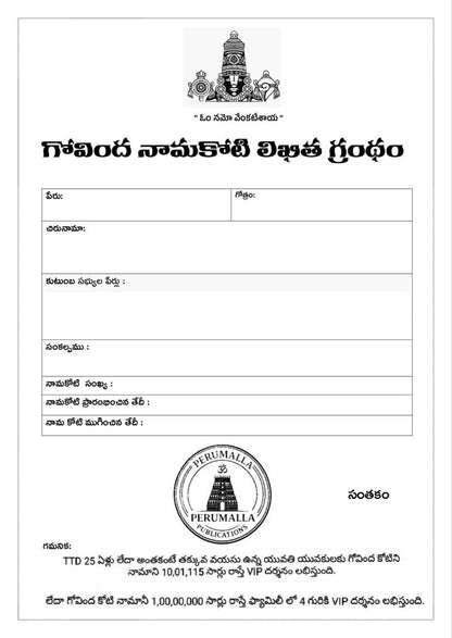 Sri Govinda Koti Writing Book | Sri Govind Koti Nama Telugu Namalu |1 Crore to Write | Laksha Lekhanam Namam | ?????? ???? ???? | Big Cells Naama Names | ??????