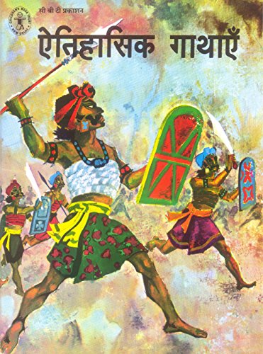 Aitihasik Gathayen (Hindi) (Children's Book Trust, New Delhi) book cover