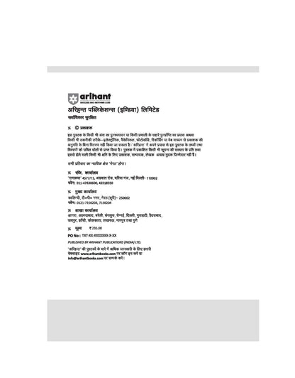 Arihant CUET UG 2026 Mathematics (Ganit) Chapterwise Notes & Question Bank | Based on NTA Test Pattern | 1000+ NCERT-Based MCQs, Mind Maps, Flash ... & Online Digital Support | English Medium