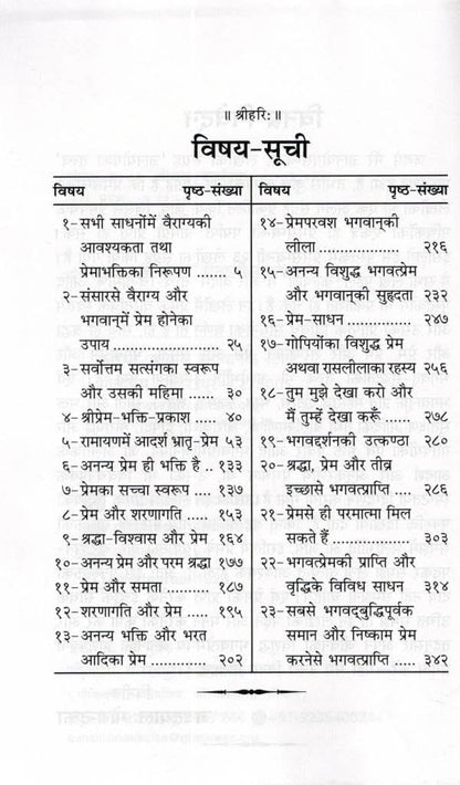 Premayoga Ka Tattva | Hindu Spiritual Book on Divine Love, Bhakti, Krishna Devotion and Prem Yoga | Gita Press