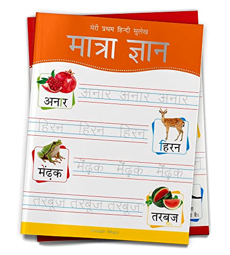 Meri Pratham Hindi Sulekh Maatra Gyaan: Hindi Writing Practice Book for Kids book cover