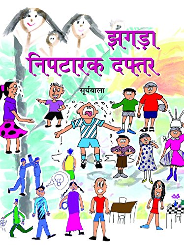 Jhagra Niptarak Daftar by Suryabala