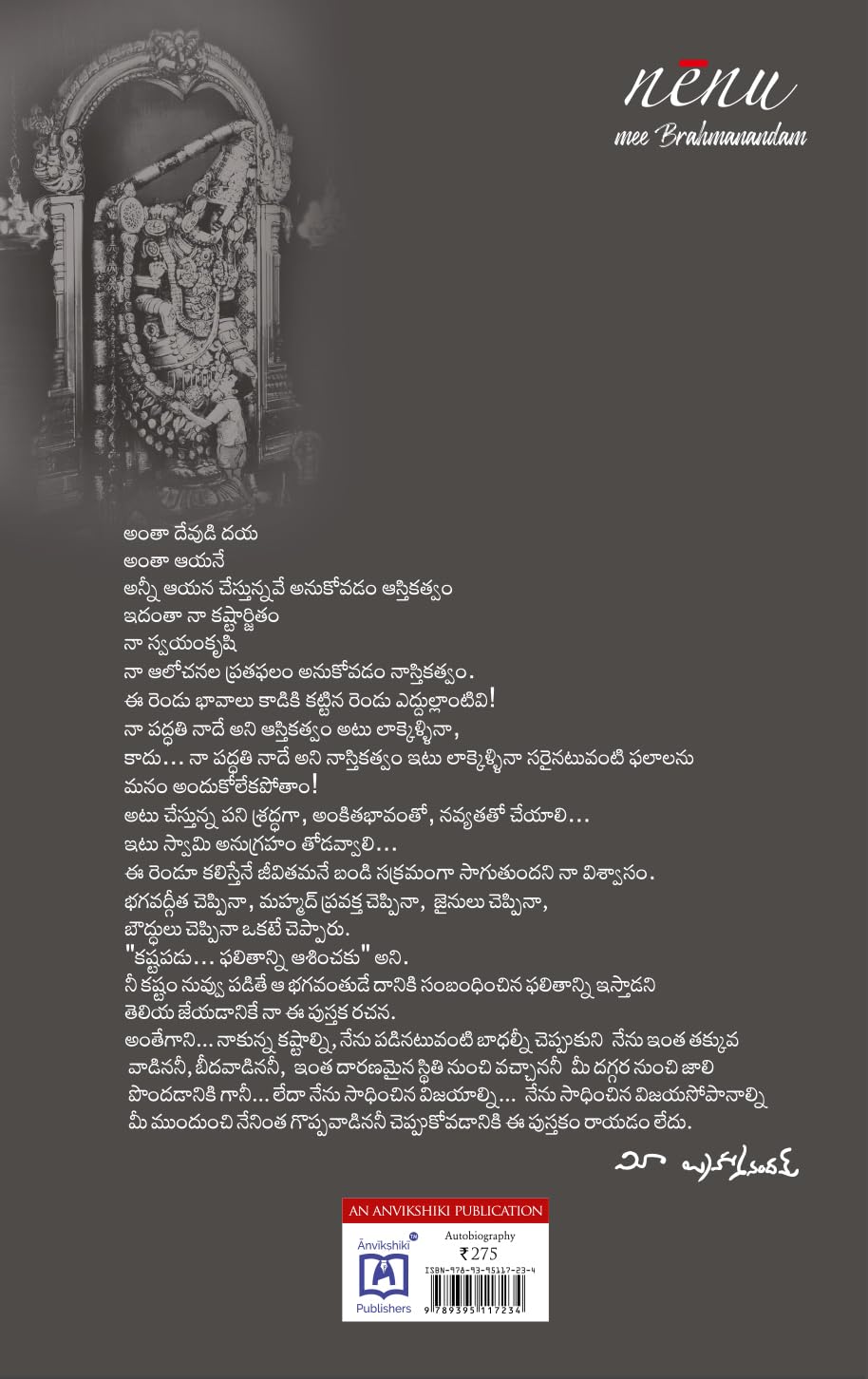 Nenu (Atmakatha in Telugu)