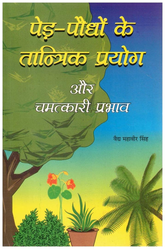 Ped Paudhon Ke Tantrik Prayog Aur Chamatkari Prabhav by Vaidya Mahavir Singh By Randhir Prakashan | Hindi Book