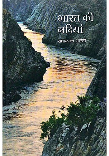 Bharat Ki Nadiyan (Hindi) book cover