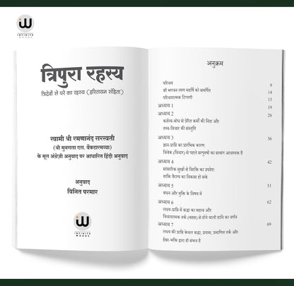 Tantra Shastra | Tripura Rahasya Hindi Books Combo Set Of 2 Spiritual Dharmik Religious Book In ????? ??????? ???????? ????? Mantra ?????? ????? ????? ?????? ??? ????? Advaita Vedanta Dattatreya Copy