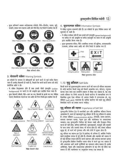 Arihant NSQF (Level 4) Draftsman Civil Theory | 1st & 2nd Year ITI Students | Bharat Skills CBT & NIMI Pattern Based | Completely Revised Latest Syllabus Edition