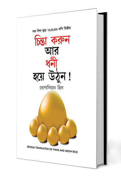 Socho Aur Amir Bano in Bengali 