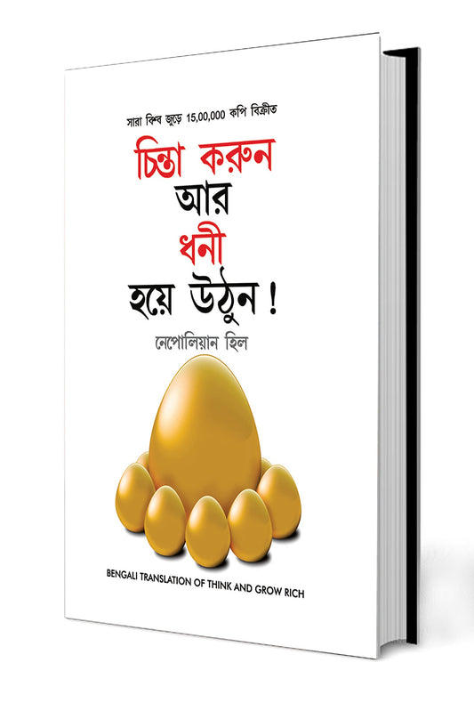 Socho Aur Amir Bano in Bengali 