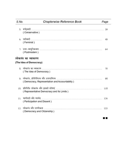 NEERAJ BPSC-101 Understanding Political Theory- Hindi Medium - For BA - IGNOU - Chapter Wise Help Book / including Sample Papers & Important Exam Notes– Published by Neeraj Publications