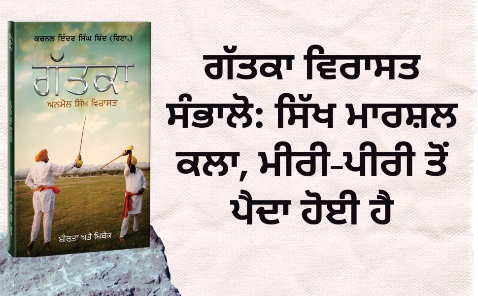 Gatka - Anmol Sikh Virasat