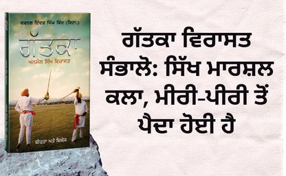 Gatka - Anmol Sikh Virasat