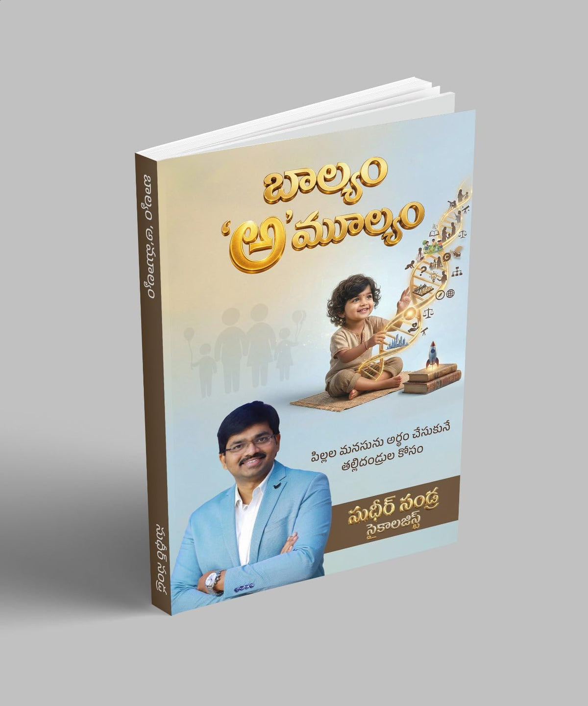 ?????? ‘?’??????/Baalyam Amulyam | ?????? ?????? ????? ???????? ???????????? ???? | Child Psychology & Parenting Guide in Telugu | Sudheer Sandra