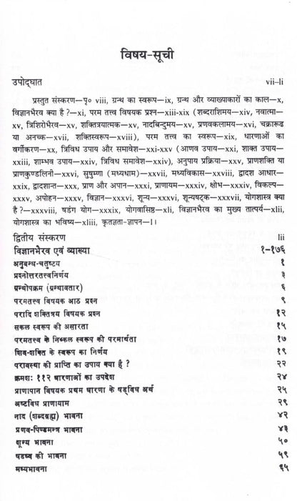 Vigyan Bhairav Tantra Book Hindi by Brajvallabh Dwivedi | Shiv Bhairav Dhyan Sadhana Granth | Ancient Meditation Techniques and Spiritual Awareness Guide | Tantra Philosophy Book