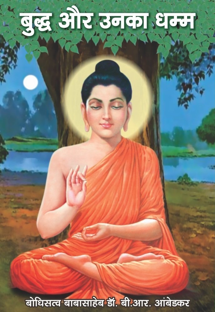 The Buddha and His Dhamma (Hindi) by Dr. B.R. Ambedkar book cover