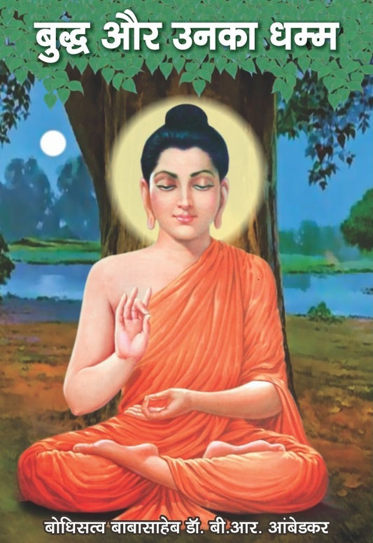 The Buddha and His Dhamma (Hindi) by Dr. B.R. Ambedkar book cover