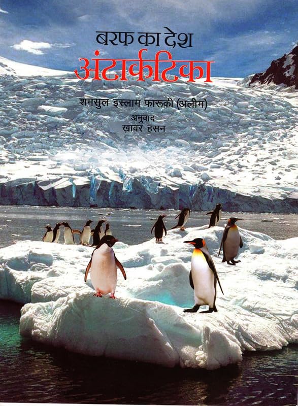 Barf Ka Desh Antarctica (Hindi) book cover