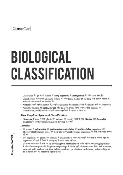 Arihant NCERT Biology Simplified Class 11 | NCERT Reference Book Synced with Rationalised NCERT | NEET Competition Focus, Free Chapterwise Online Tests | For Exam 2026-2027