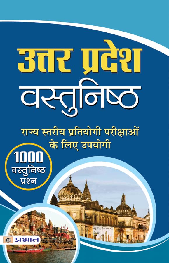 Uttar Pradesh Vastunishtha by Sanjay Kumar Dwivedi