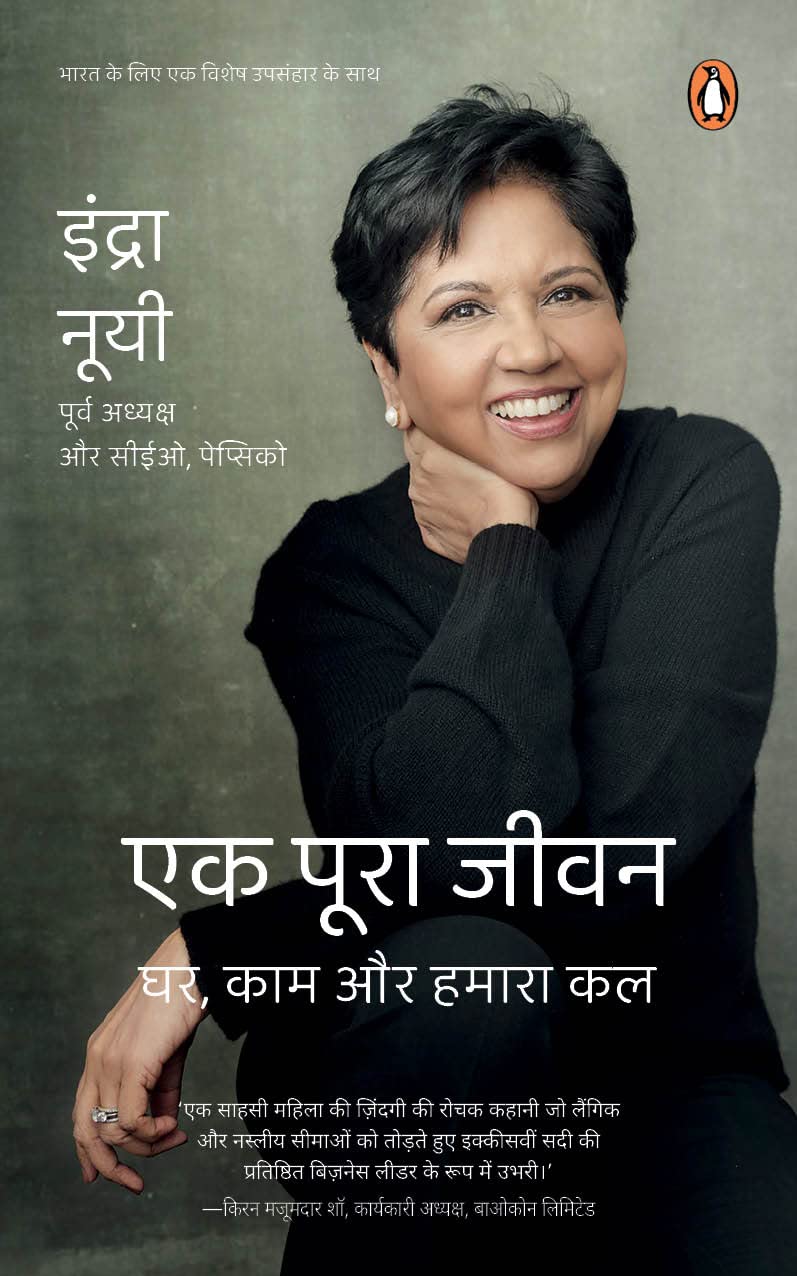 Ek Poora Jeevan : Ghar, Kaam Aur Hamara book cover
