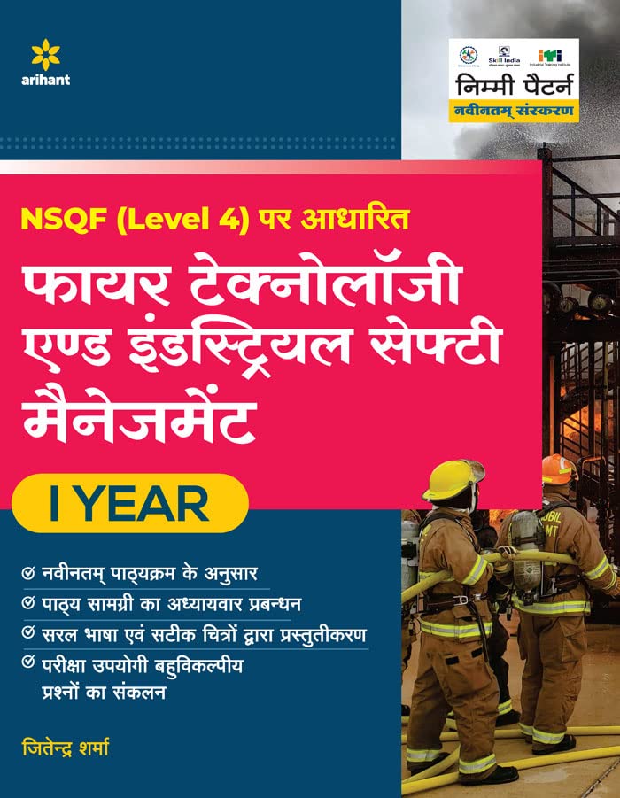 NSQF Level 4 Par Adharit Fire Technology and Industrial Safty Management I Year