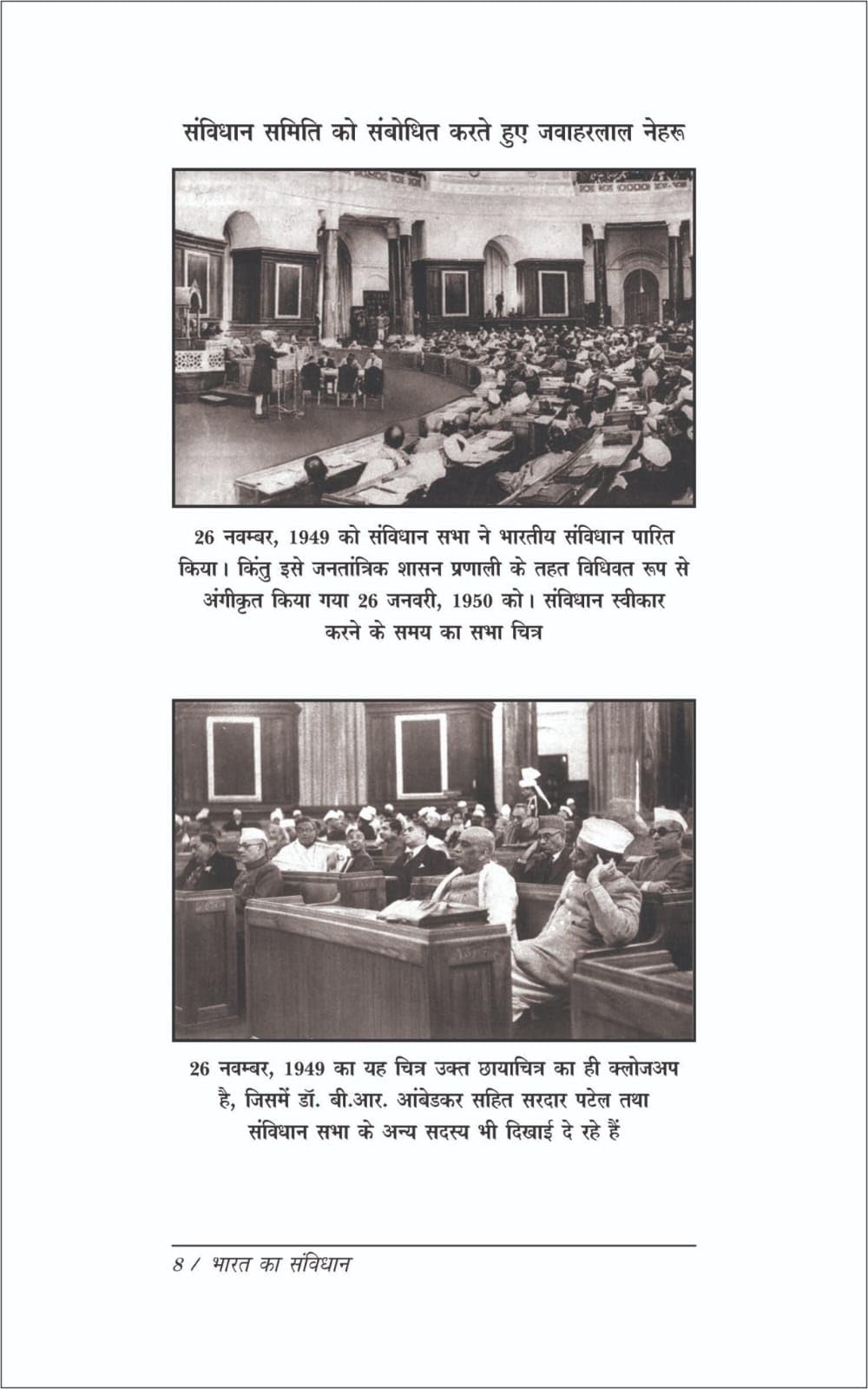 Bharat Ka Samvidhan WITH RED TITLE (???? ?? ???????) 106 ?????? ???? The Constitution Of India WITH 106 AMENDMENT By Dr. B.R. Ambedkar, HIndi ----- FROM SAMYAK PRAKASHAN ----- Pocket Edition Size 8×4