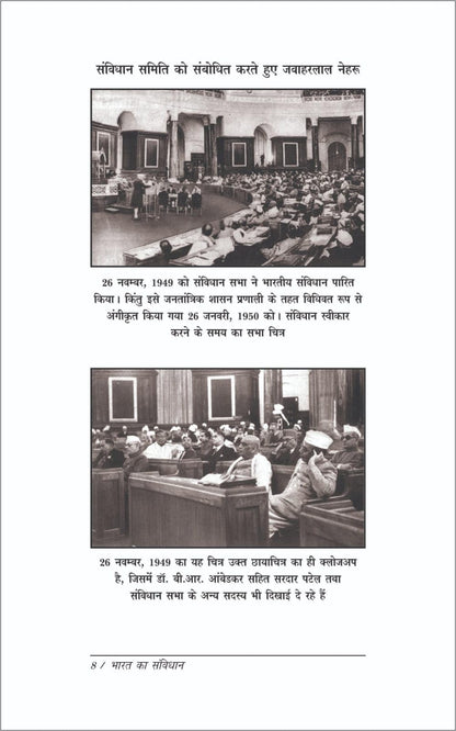 Bharat Ka Samvidhan WITH RED TITLE (???? ?? ???????) 106 ?????? ???? The Constitution Of India WITH 106 AMENDMENT By Dr. B.R. Ambedkar, HIndi ----- FROM SAMYAK PRAKASHAN ----- Pocket Edition Size 8×4
