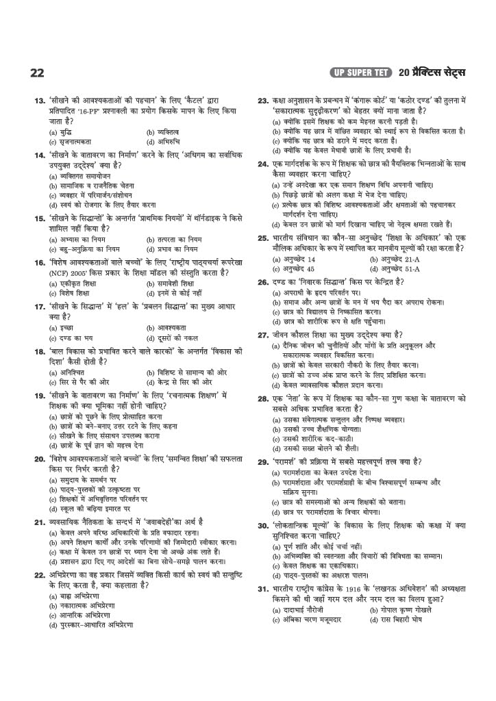 Arihant UP SUPER TET Assistant Teacher (Primary Level) 2027 | 20 Practice Sets | Based on Latest Exam Pattern | Solved Papers 2018 & 2019 | Hindi Medium